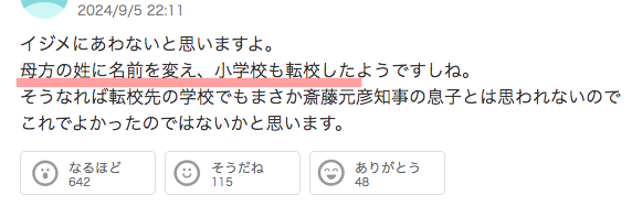 斎藤元彦_家族_どうしてる