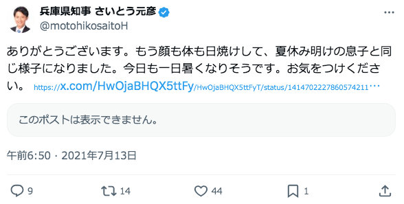 兵庫県知事_斎藤元彦