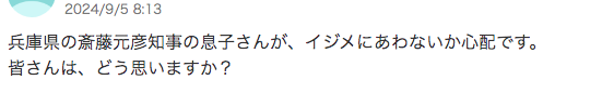 斎藤元彦_家族_どうしてる